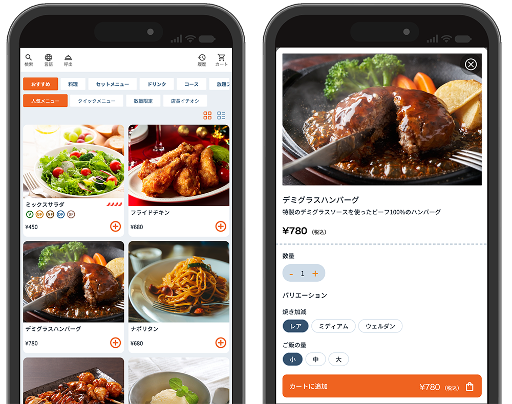 モバイルオーダー